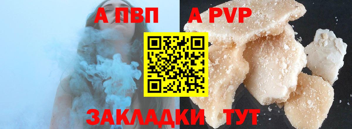 A PVP  Вход с VPN  Alpha-PVP СК  Конаково  купить закладку  А ПВП крисы CK  Альфа ПВП VHQ 