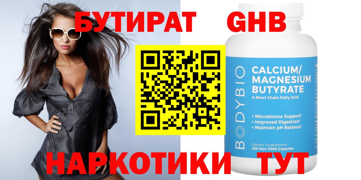 Бутират  Вход с VPN  Конаково  Бутират вода 
