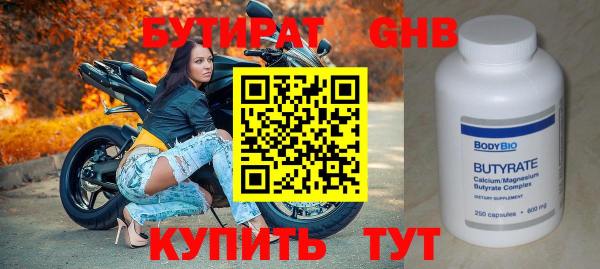 Бутират GHB Конаково