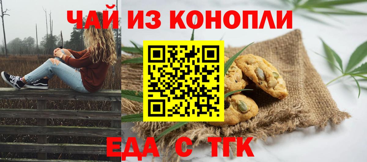 Конаково  Cannafood марихуана  Вход с VPN 