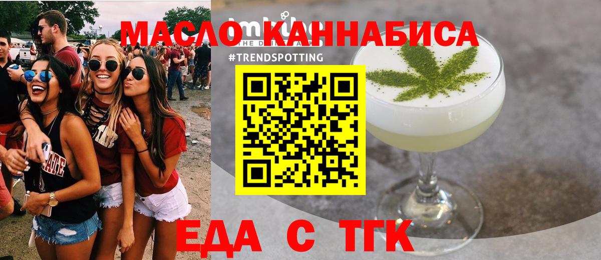 Еда ТГК конопля Конаково