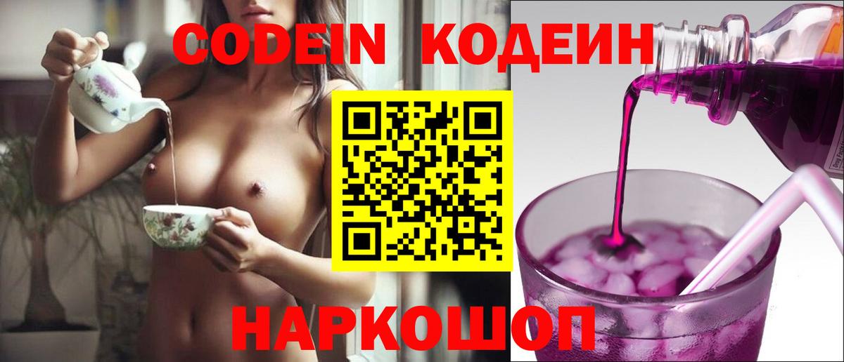 Кодеиновый сироп Lean Purple Drank  Codein напиток Lean (лин)  продажа наркотиков  Конаково  Вход с VPN 
