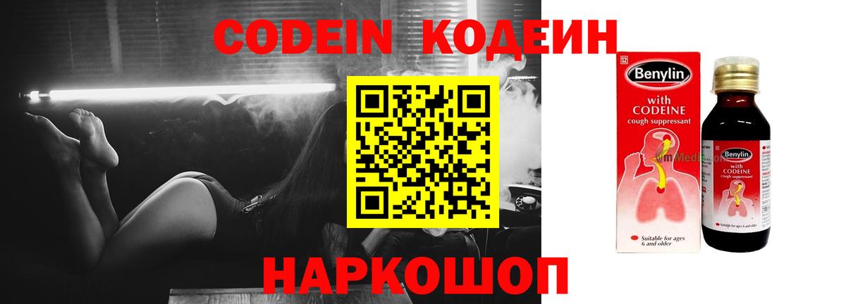 Кодеиновый сироп Lean Purple Drank Конаково