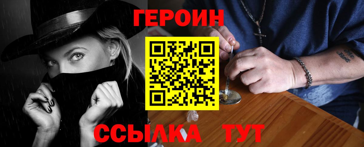 Героин герыч  Вход с VPN  Конаково 
