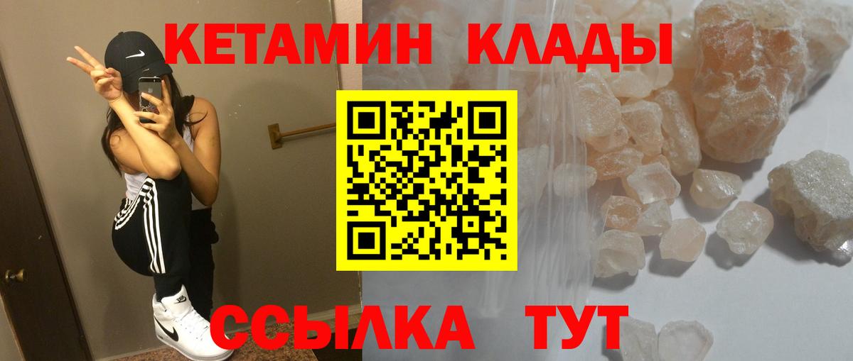 КЕТАМИН VHQ Конаково