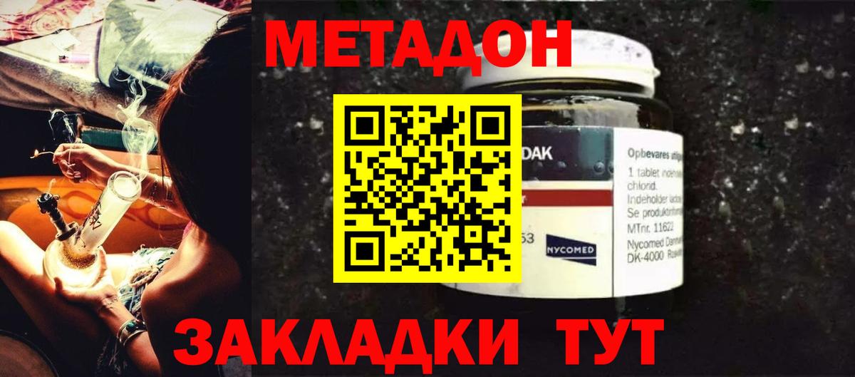 МЕТАДОН methadone  Метадон VHQ  Вход с VPN  Конаково 