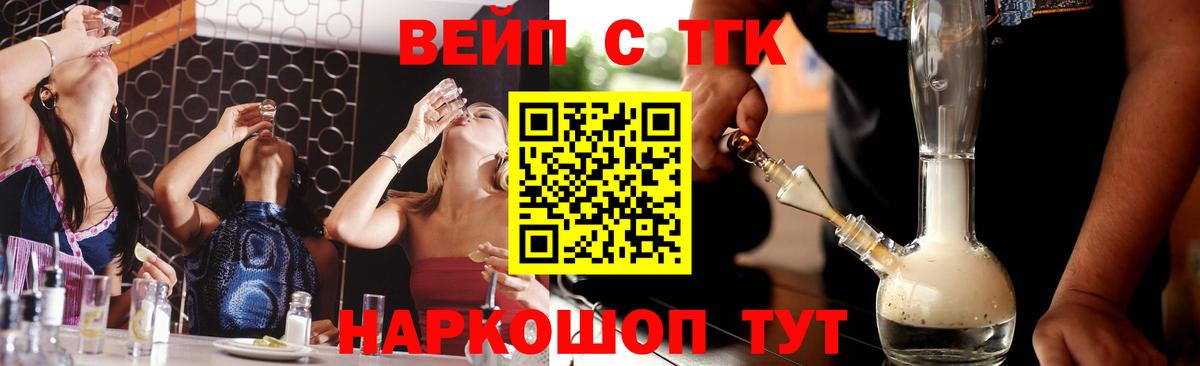 ТГК вейп Конаково
